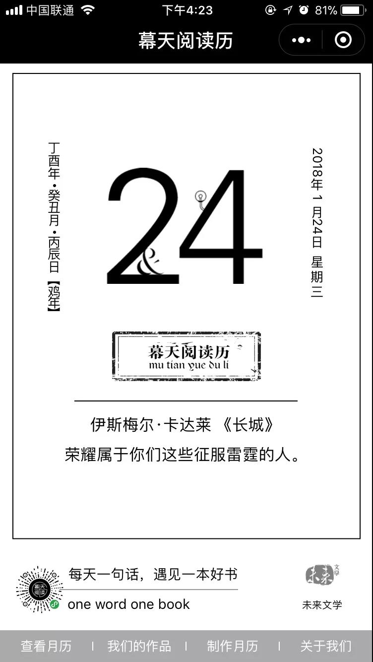 幕天閱讀歷